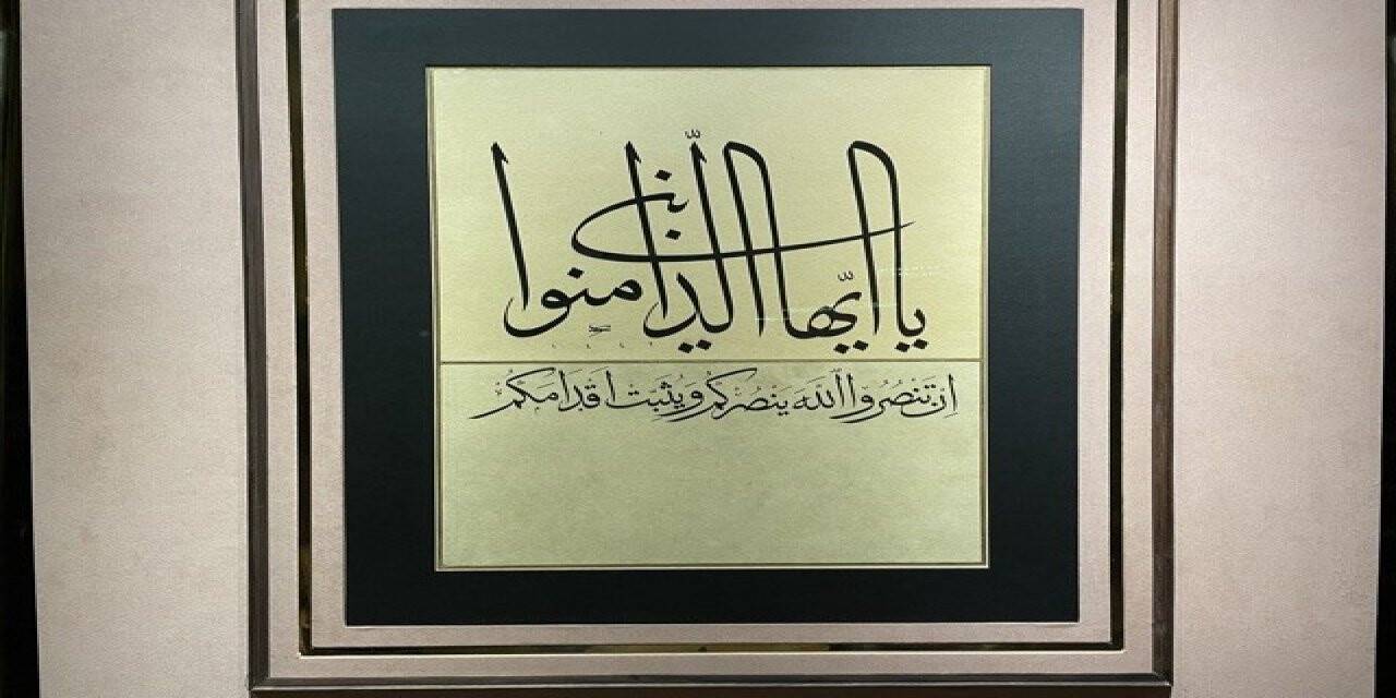 Kur’an-ı Kerim’deki ‘İman’ ayetleri hat sanatıyla Ayasofya Camii’nde sergilendi